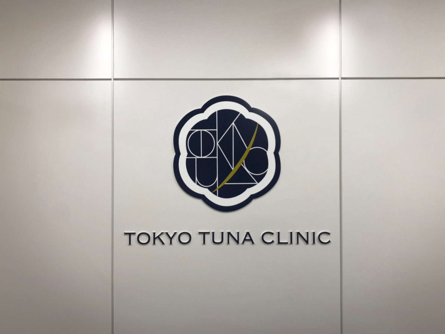 東京ツナクリニック